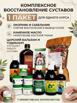 Фито-комплекс при заболеваниях суставов (полиартрит, артроз, артрит, ревматоидный артрит)